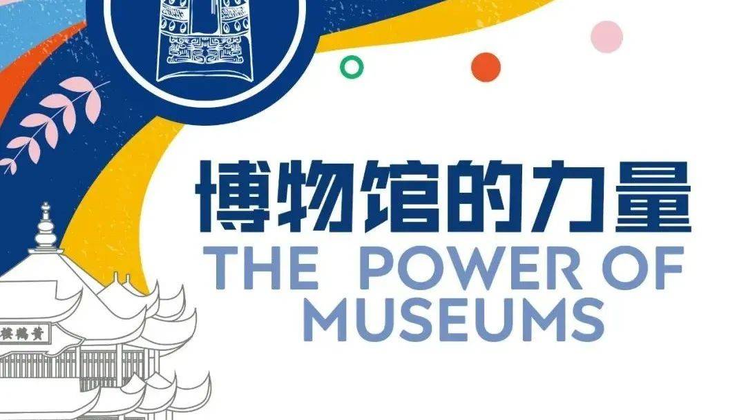 5·18国际博物馆日_国际博物馆