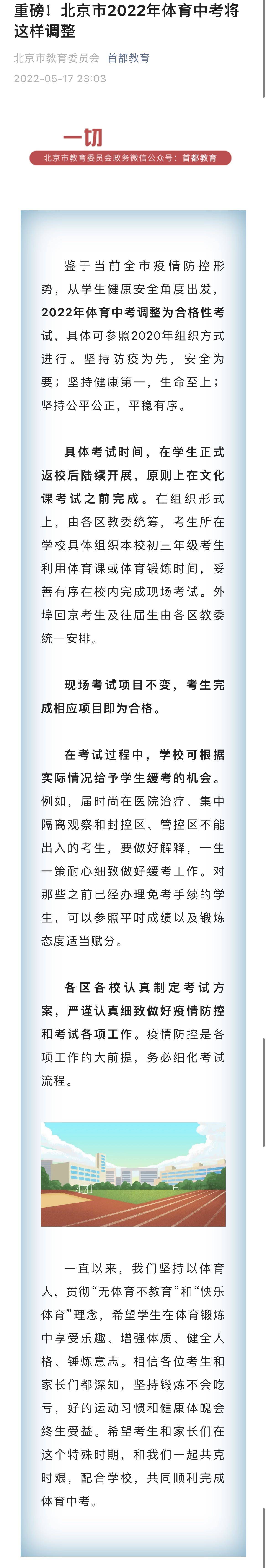 北京2022体育中考调整为合格性考试 现场考试项目不变