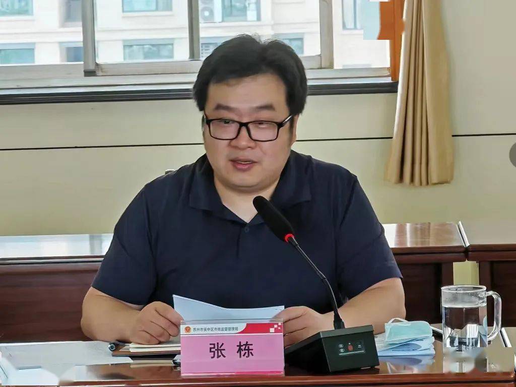 区市场监管局召开食品药品监管工作会议_吴中区_张栋_朱艳