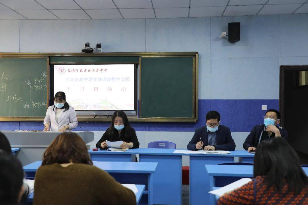 【大丰教育】一课一研 "融"入教改更深处_新丰中学_语文_备考
