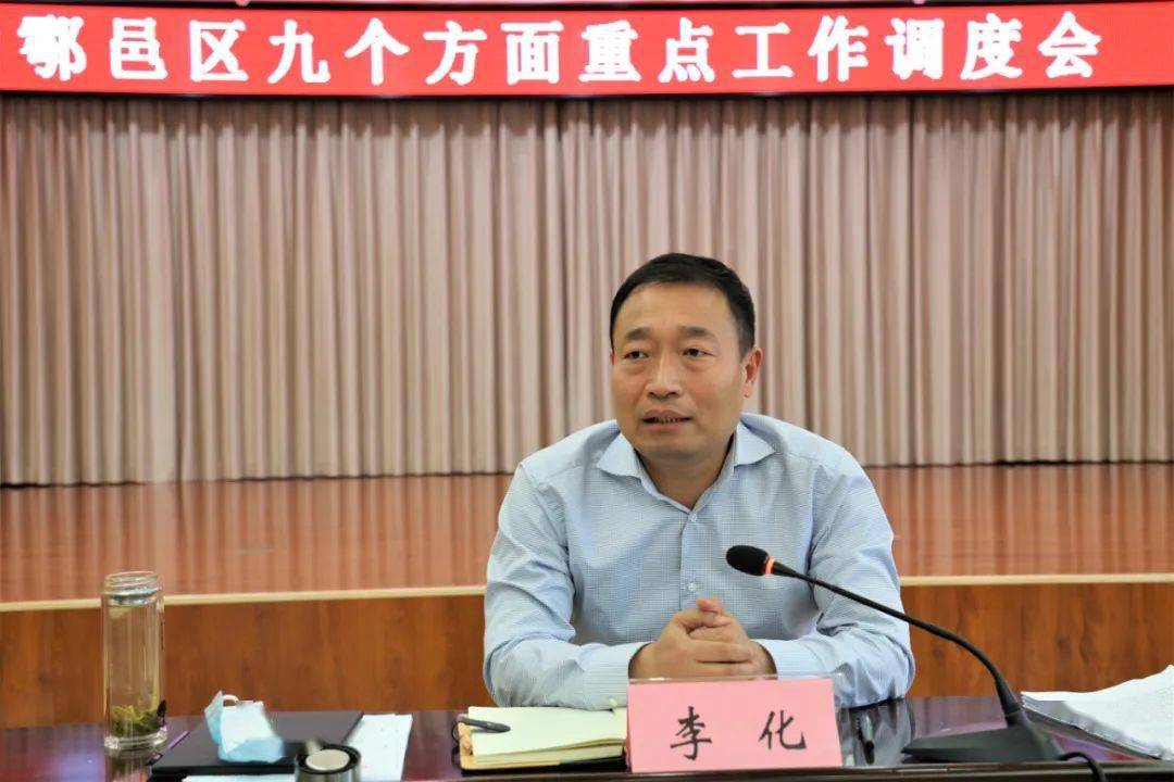 鄠邑区召开九个方面重点工作调度会