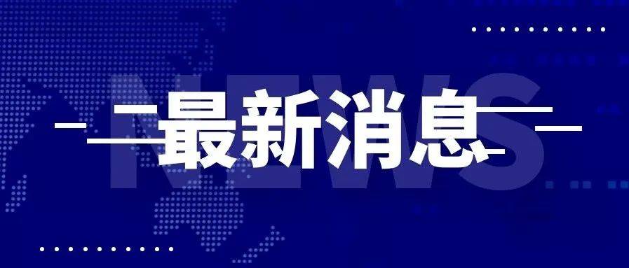 最新 天津新增9名阳性感染者 北京近24小时新增56例本土感染者 天津新增本土16 39 防控