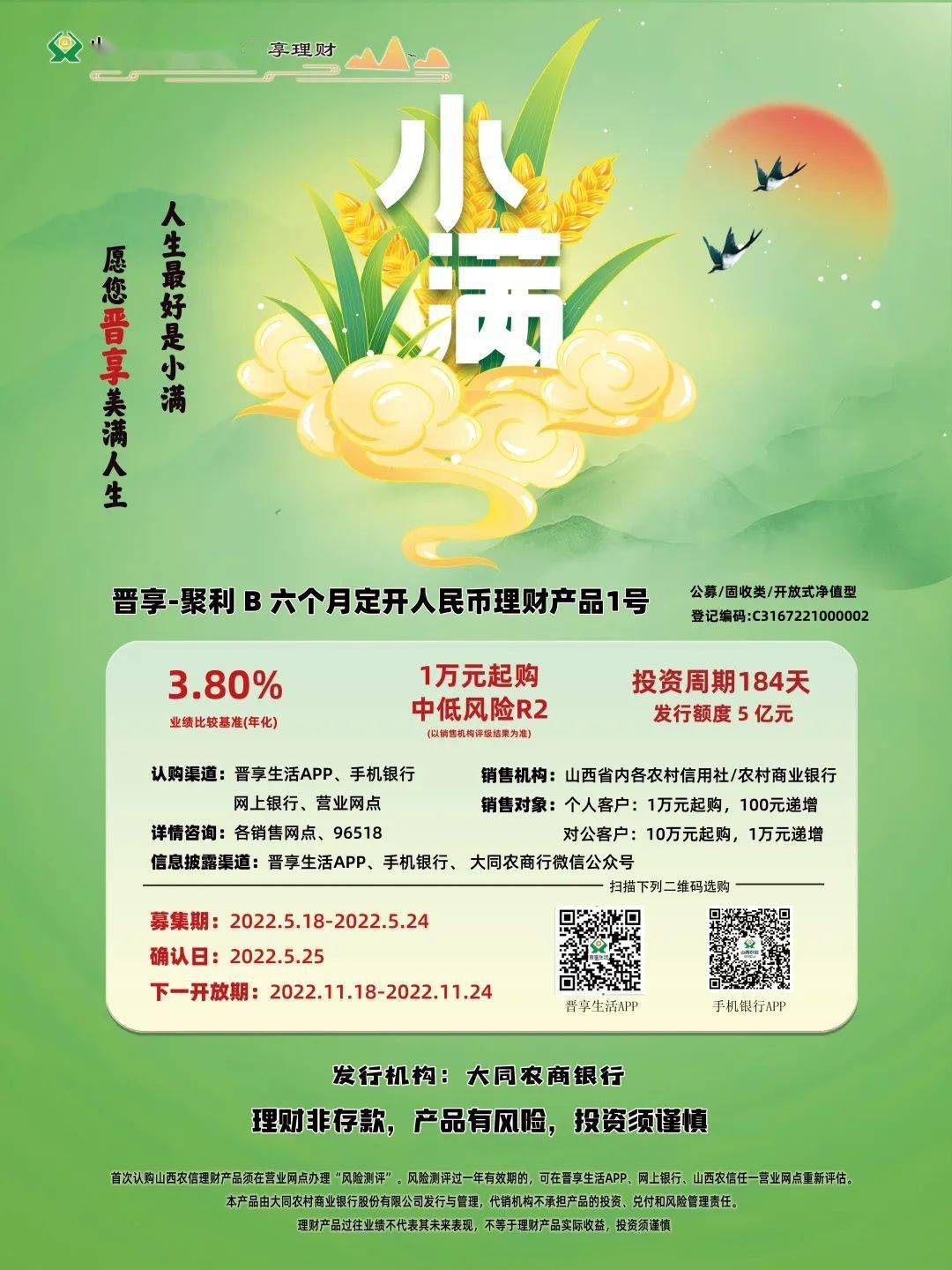 农信理财人生最好是小满愿您晋享美满人生