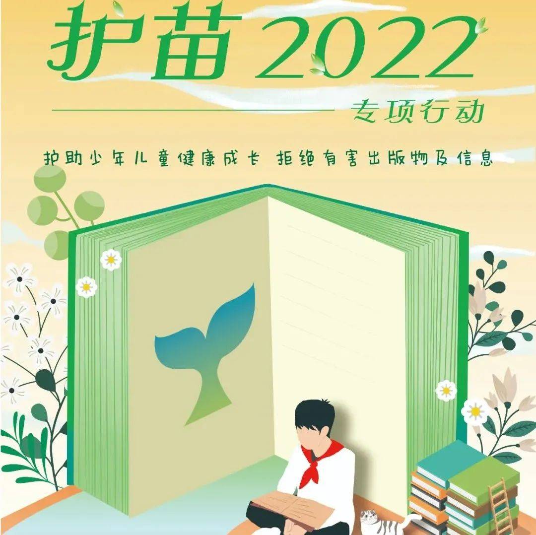 2022年“绿书签行动”宣传海报、书签设计图对外发布_全国_关爱_图样