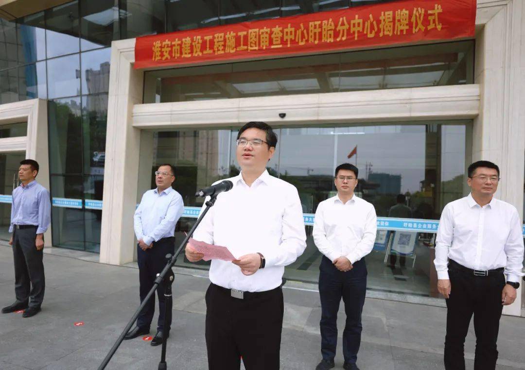淮安市建设工程施工图审查中心盱眙分中心揭牌