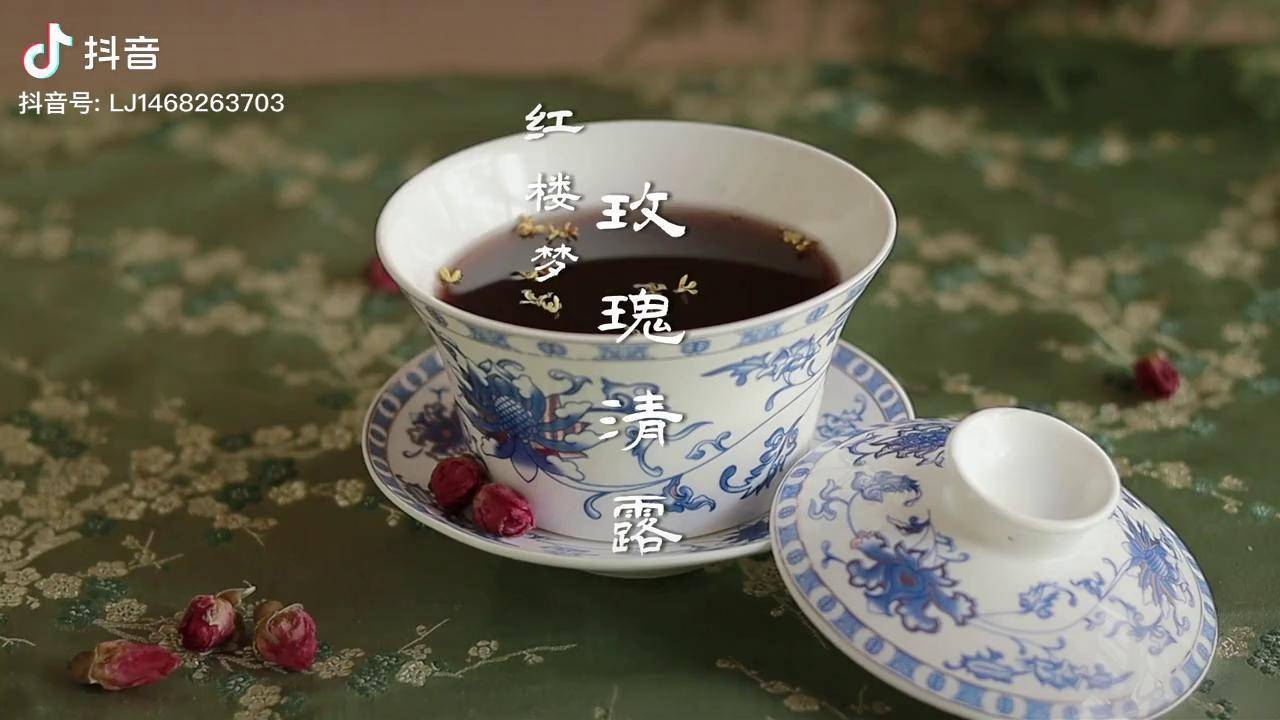 红楼梦玫瑰清露美食作为一个美食博主我太难了