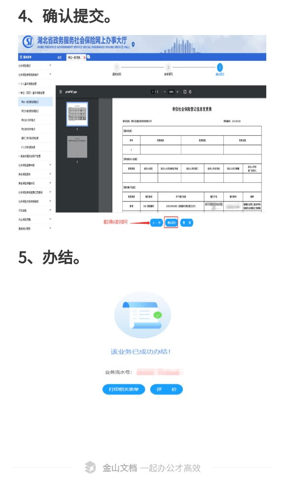 巴東縣2022年失業保險重點政策解讀_就業_企業_對公