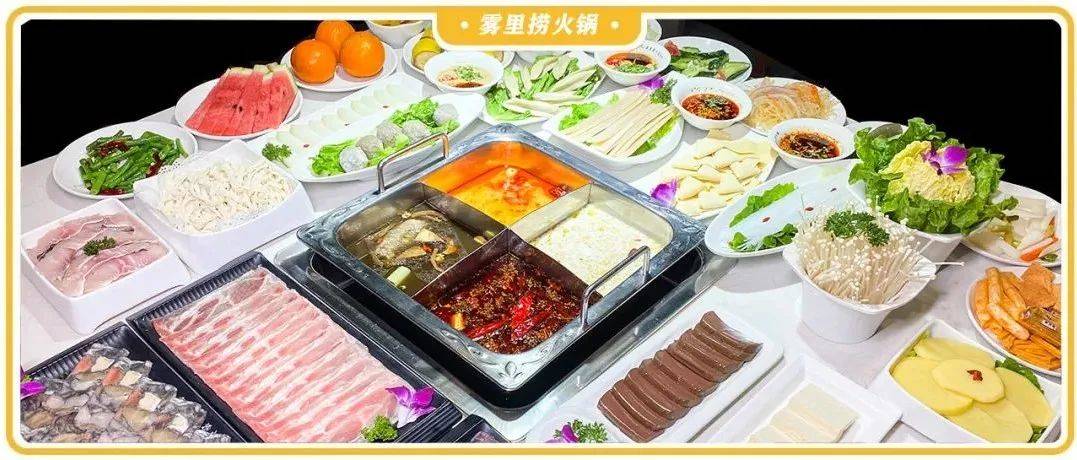 简直没法忍,这家火锅太勾魂了!仅9.9元抢四宫格锅底3份!89元11道涮菜+不限量凉菜水果随便吃!快来搓一顿!_小份_套餐_雾里