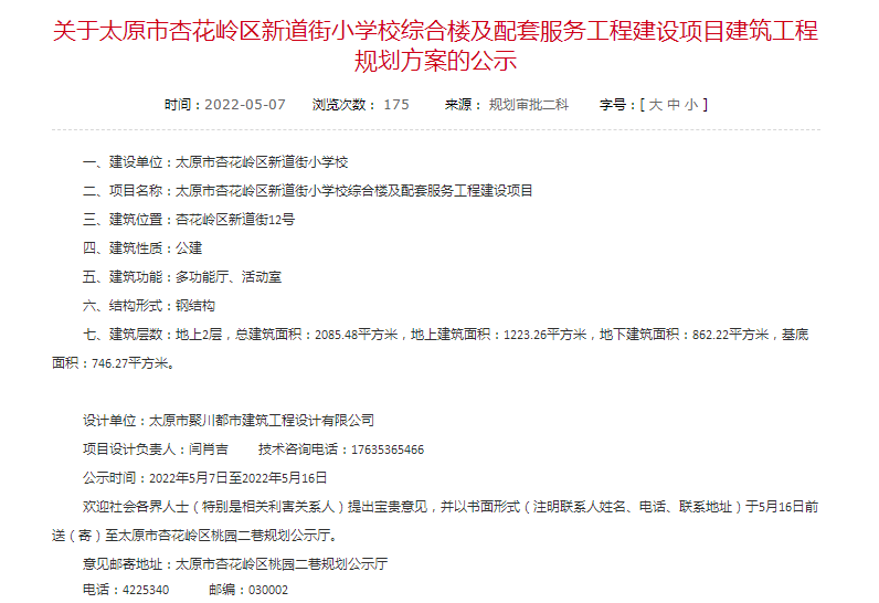 省实验英才街小学_太原市光华实验小学_山西太原晋阳街小学位置