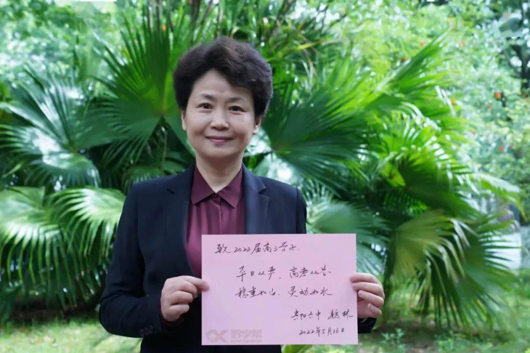 踔厉奋发向未来满舵扬帆迎高考党委书记,校长石艳梅贵阳市第三实验中