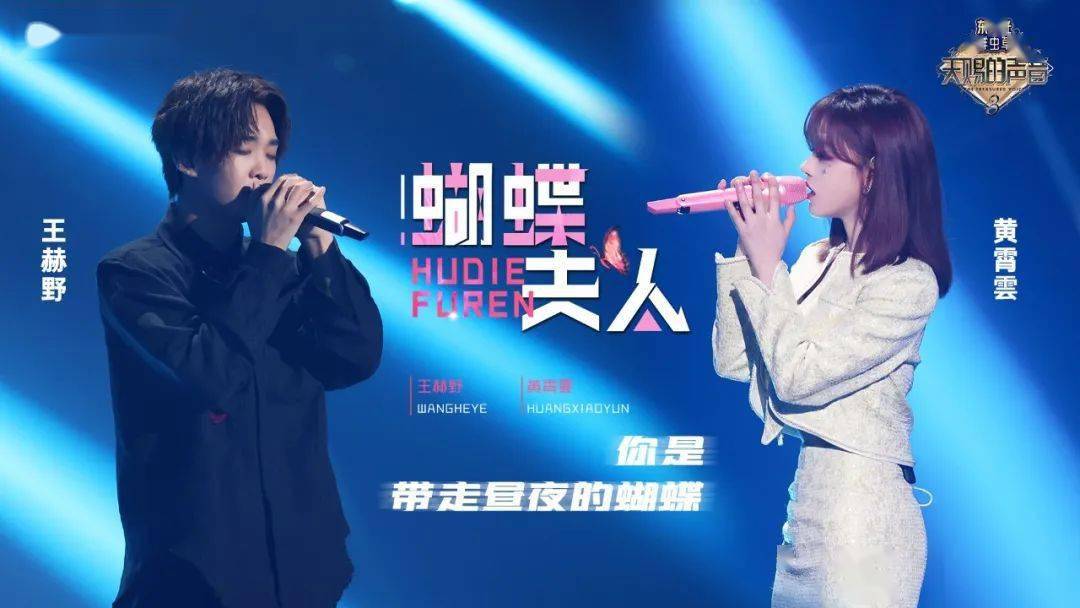 第二轮黄霄云与王赫野代表原创队出战,选择以意大利爱