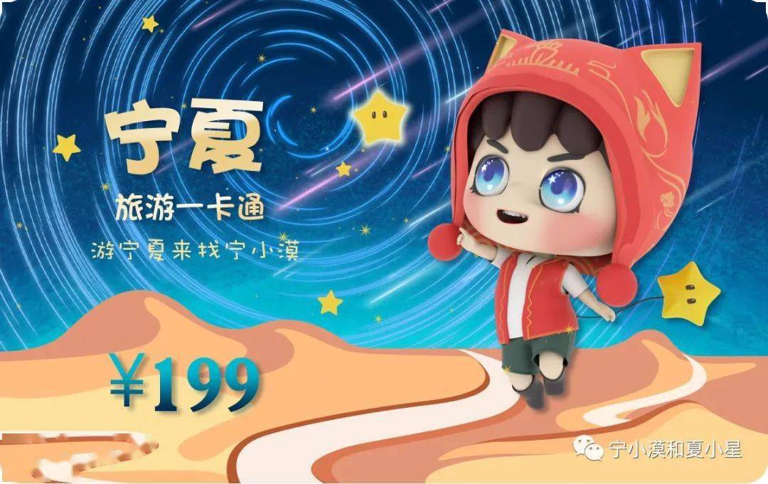 它来啦 它来啦宁小漠联名卡2022年宁夏旅游一卡通