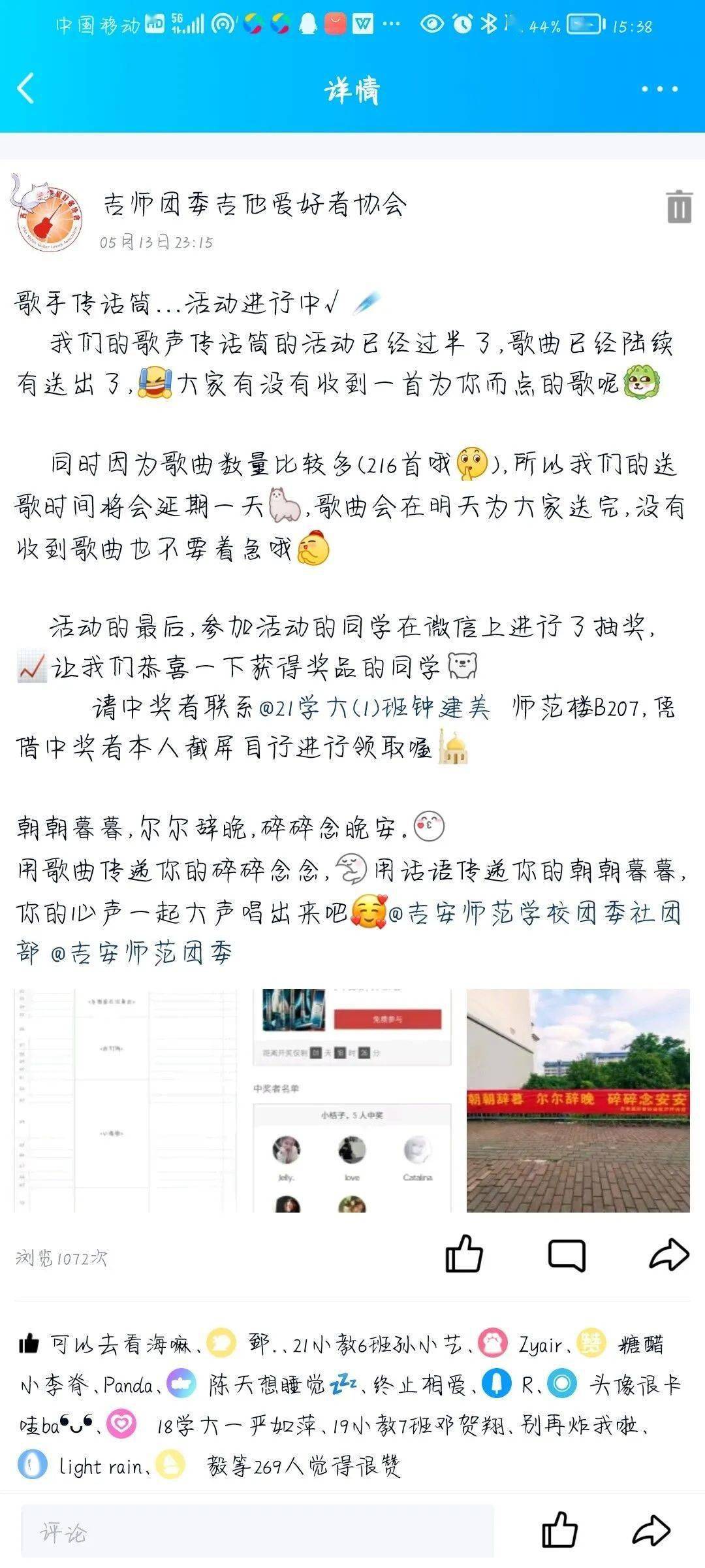 协会风采丨念念传心声言言唱真情 活动 进行 学子