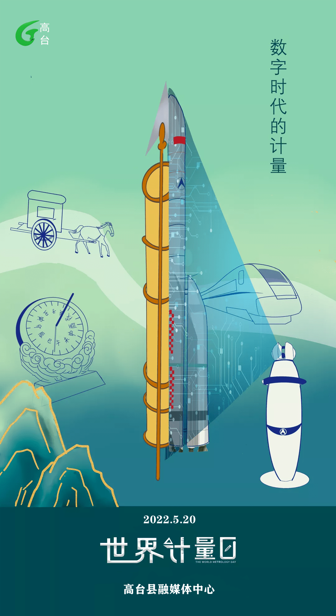 海报·世界计量日 | 数字时代的计量_计量_海报_数字