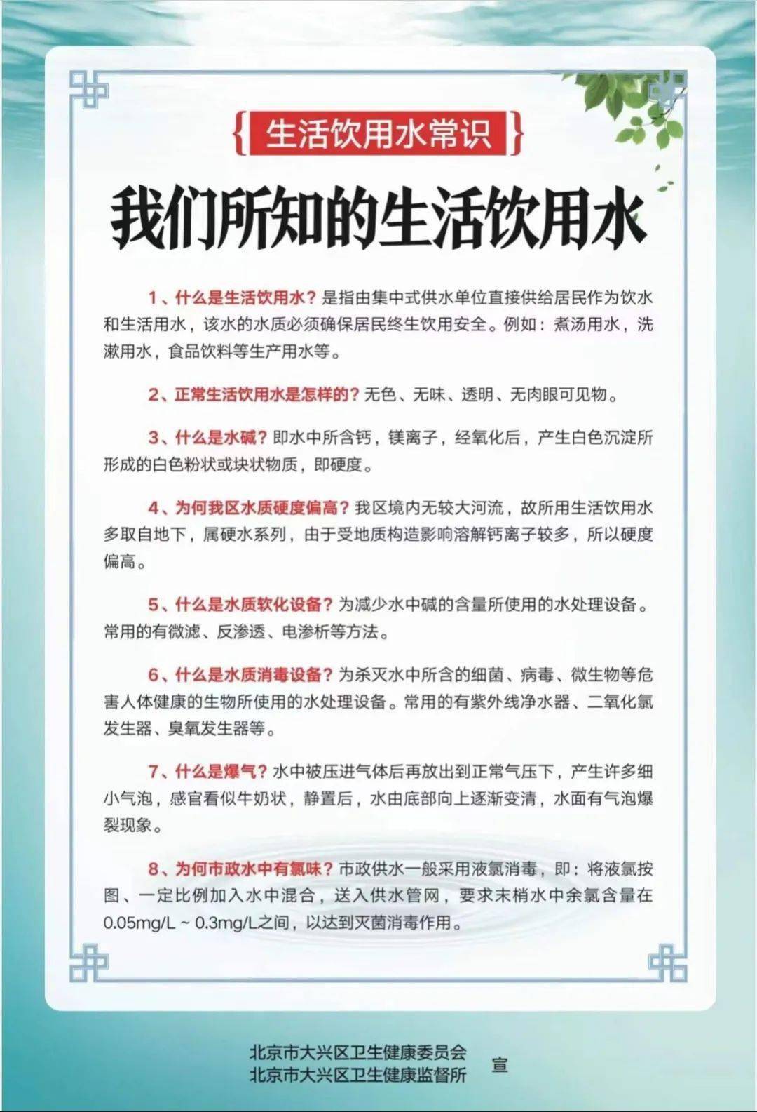 【生活饮用水宣传周】关爱群众生活 注重饮水卫生_大兴区_培训会_知识