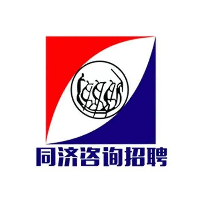 招聘上海同济工程咨询有限公司