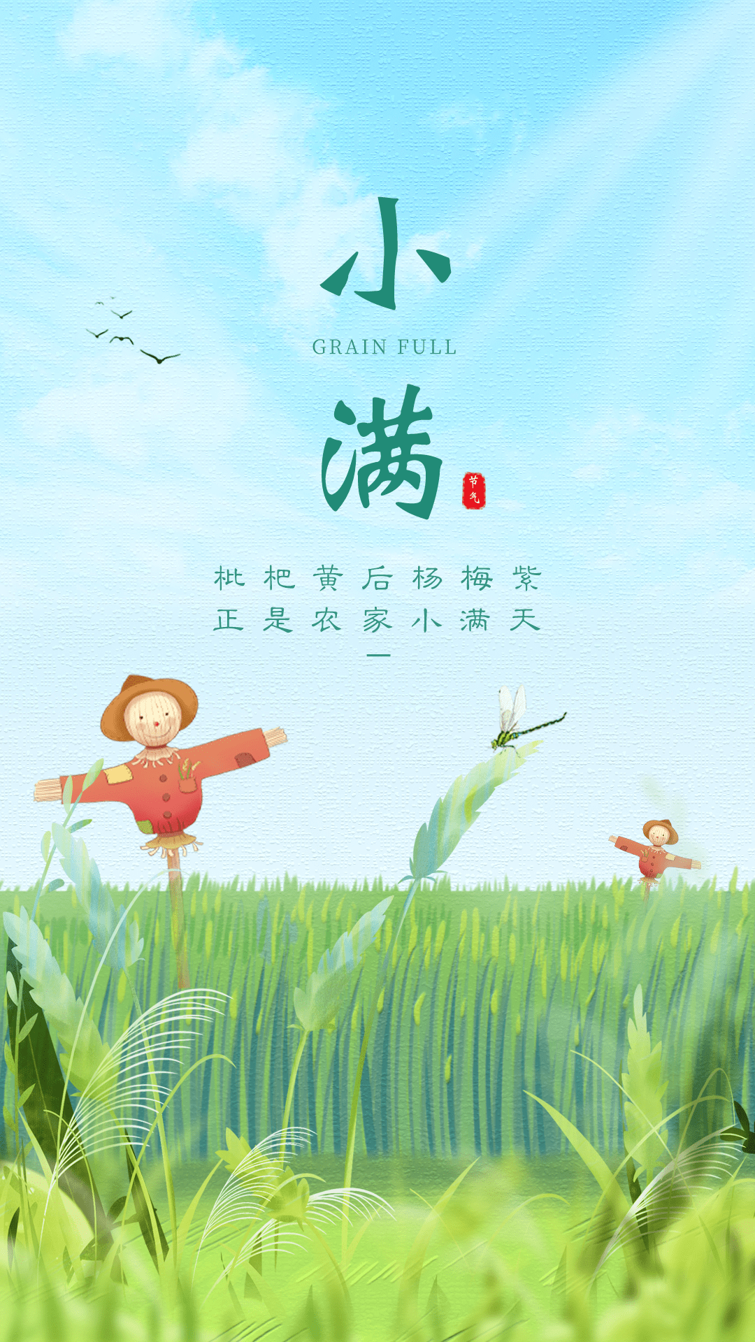 5月21日 | 小满,发圈文案海报,万物小得盈满,美好恰逢其时_人生_祝福