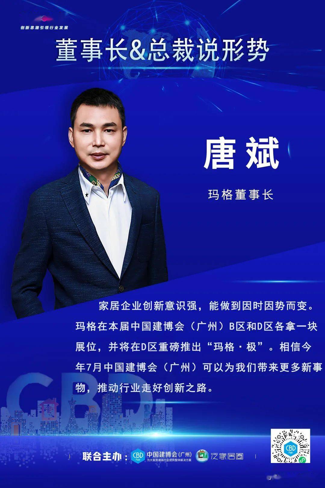 会上,玛格董事长唐斌,易高董事长孔庆松,顶固全屋定制营销总经理