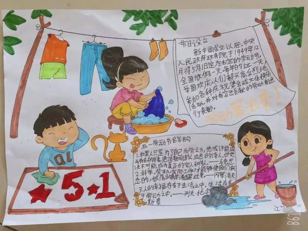 "内务整理 我型我秀""致敬身边最美劳动者"手抄报绘制等主题实践活动