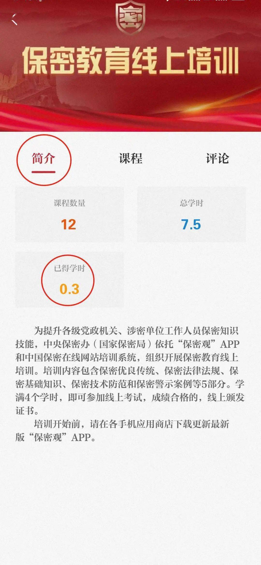 保密教育线上培训活动开始啦快来参加