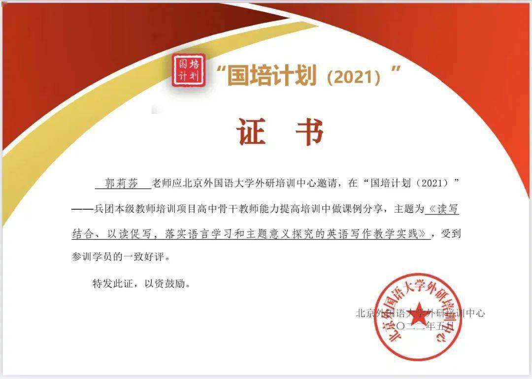 为了促进新疆兵团高中英语骨干教师专业发展,提升教师教学能力,2022年