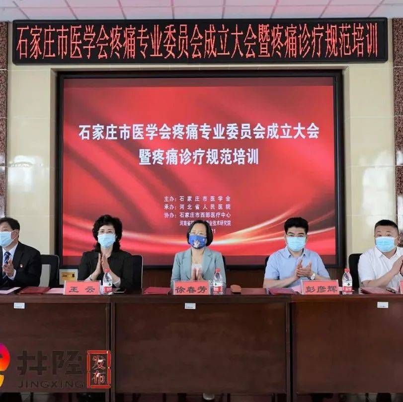 疼痛专业委员会在井陉成立_县医院_石家庄市_张亚松