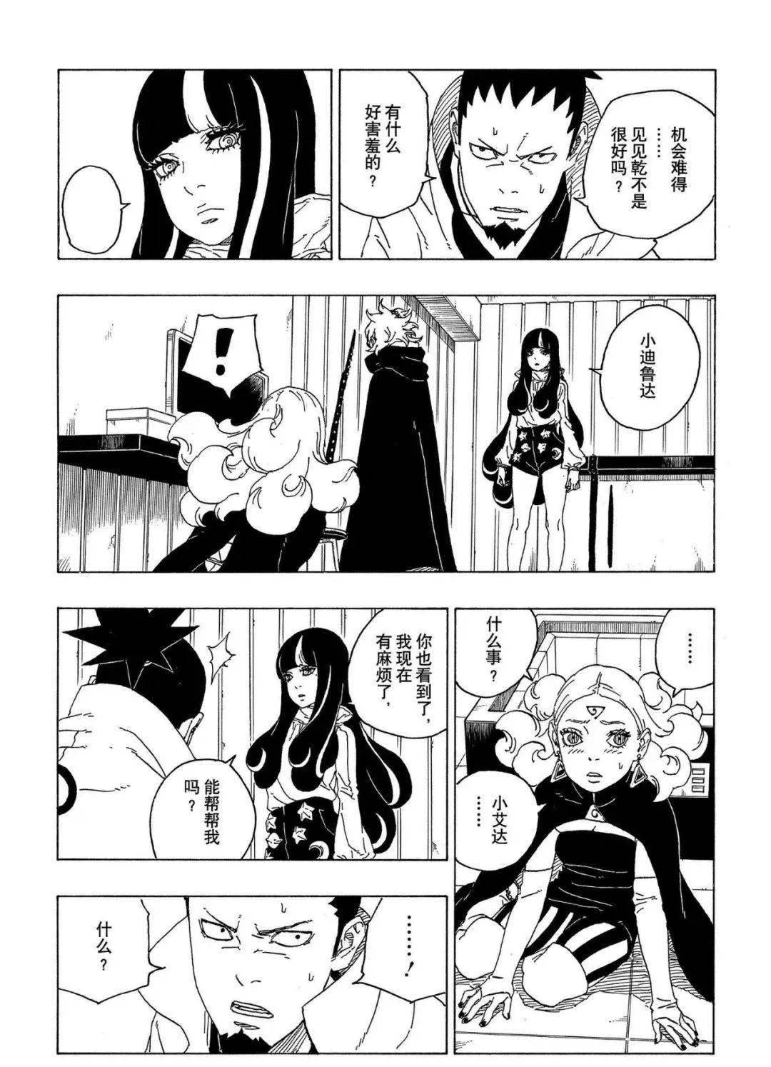 漫画博人传漫画第70话发自内心