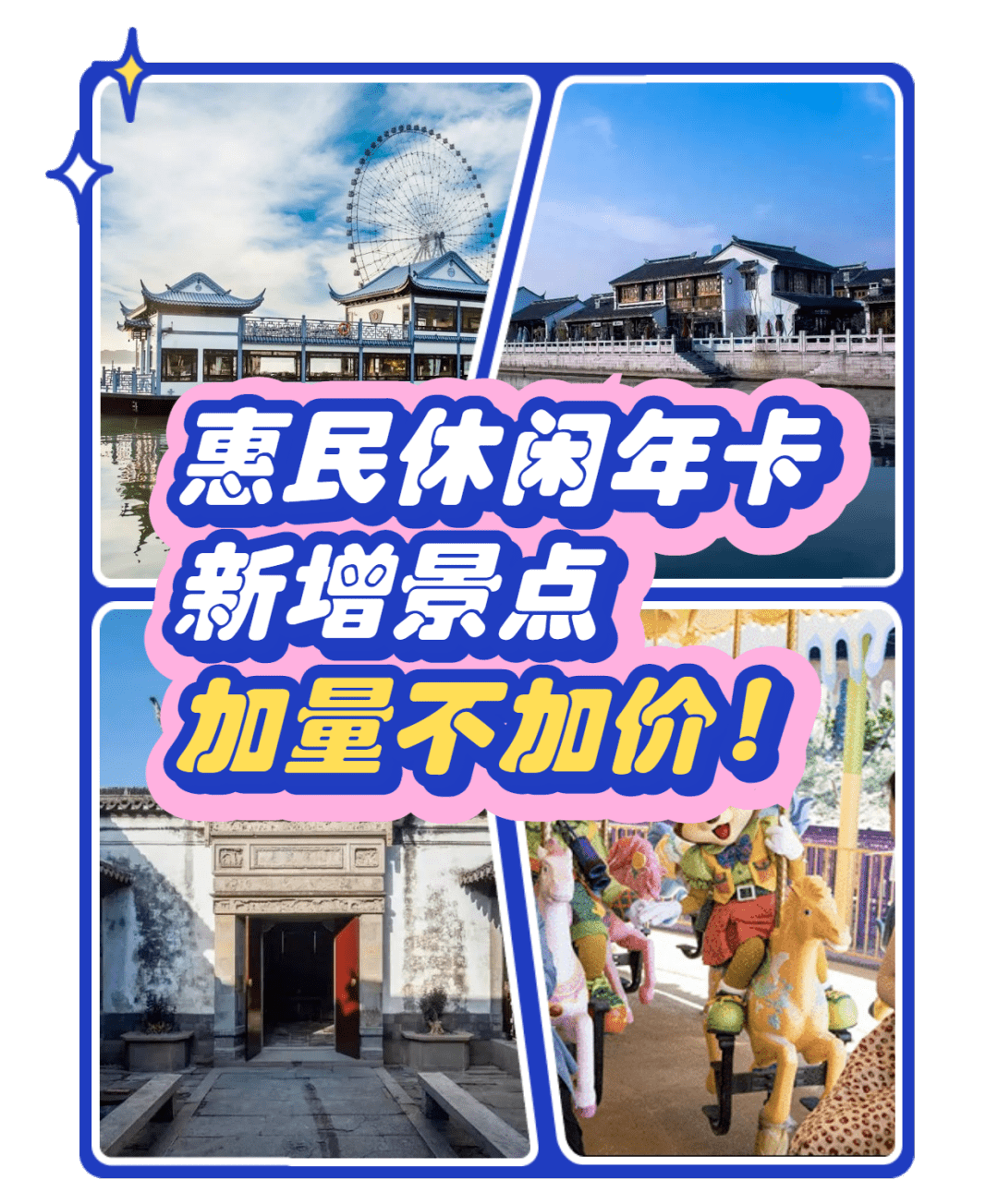 苏州旅游达人请集合休闲年卡团购开启还有免单福利