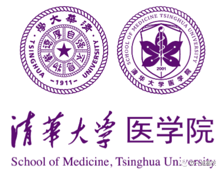 全面升级清华大学再次发力医学发展