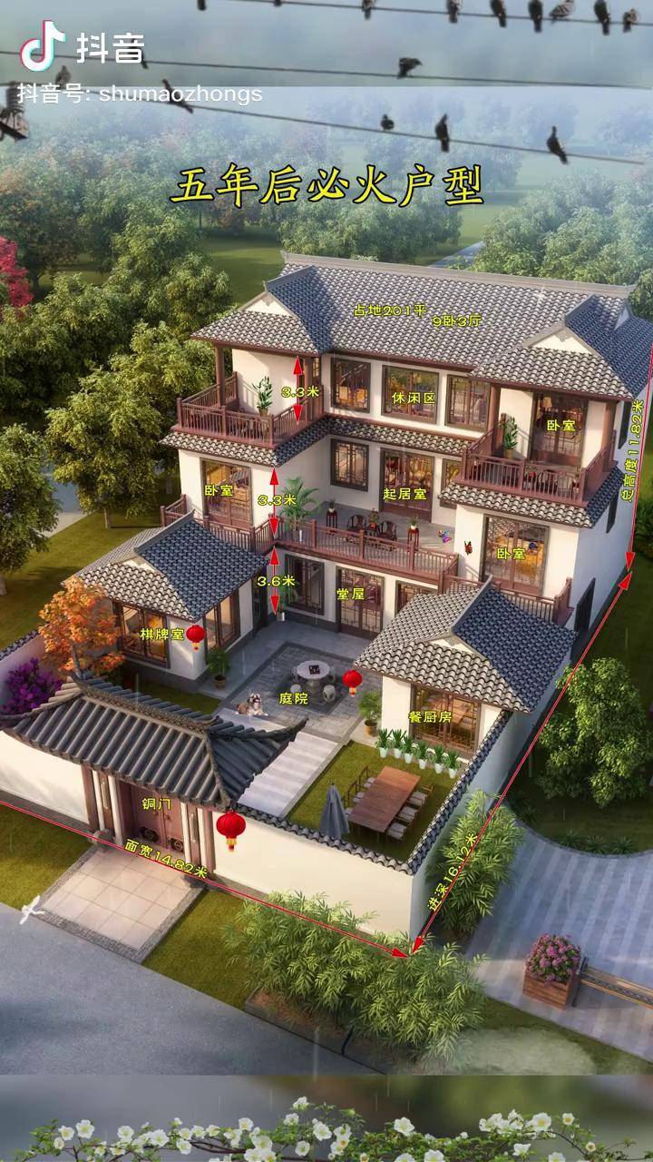 步步高升户型中式合院农村自建房别墅设计