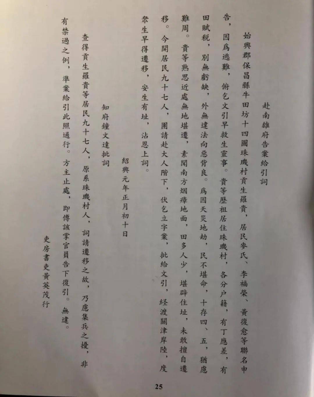 蓬江区良溪"珠玑巷人南迁传说"入选广东省非遗代表性项目名录_罗贵