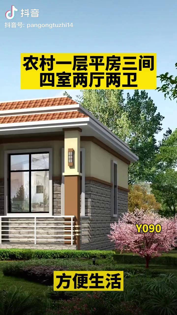 農村一層平房三間方便生活實用合理農村建房農村別墅一層別墅