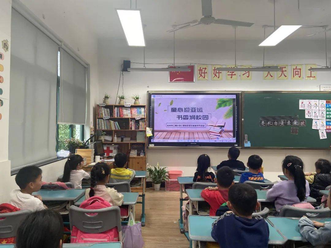 智慧墩伢儿童心迎亚运书香润校园杭州市三墩小学兰里校区语文组读书节