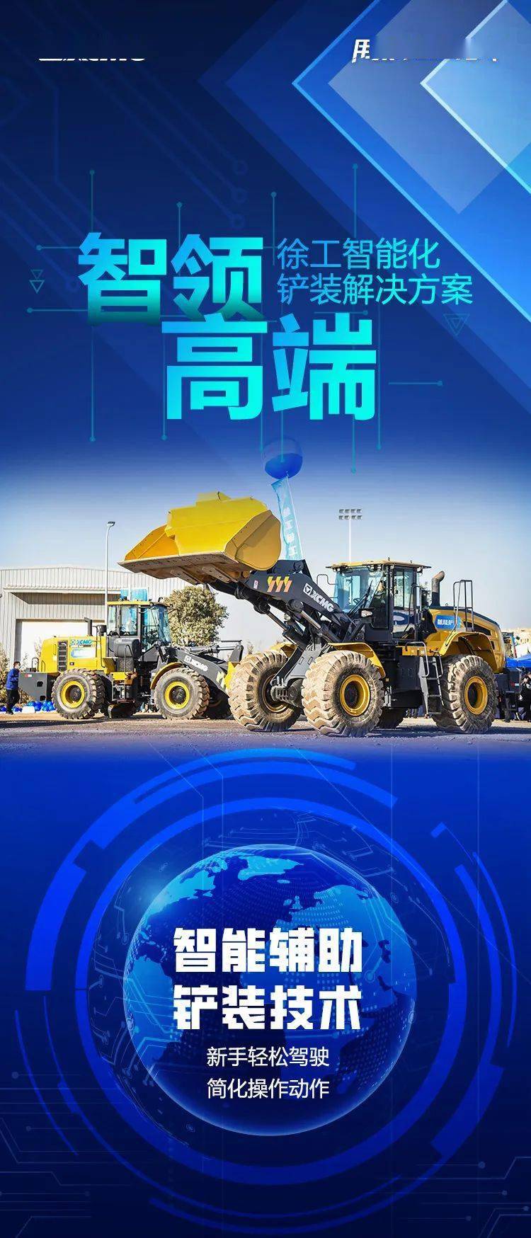 智领高端徐工智能辅助铲装技术让作业更简单高效