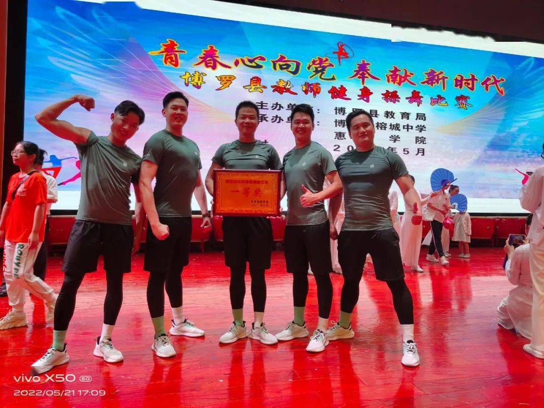 九潭中学喜获博罗县教师健身操舞比赛一等奖