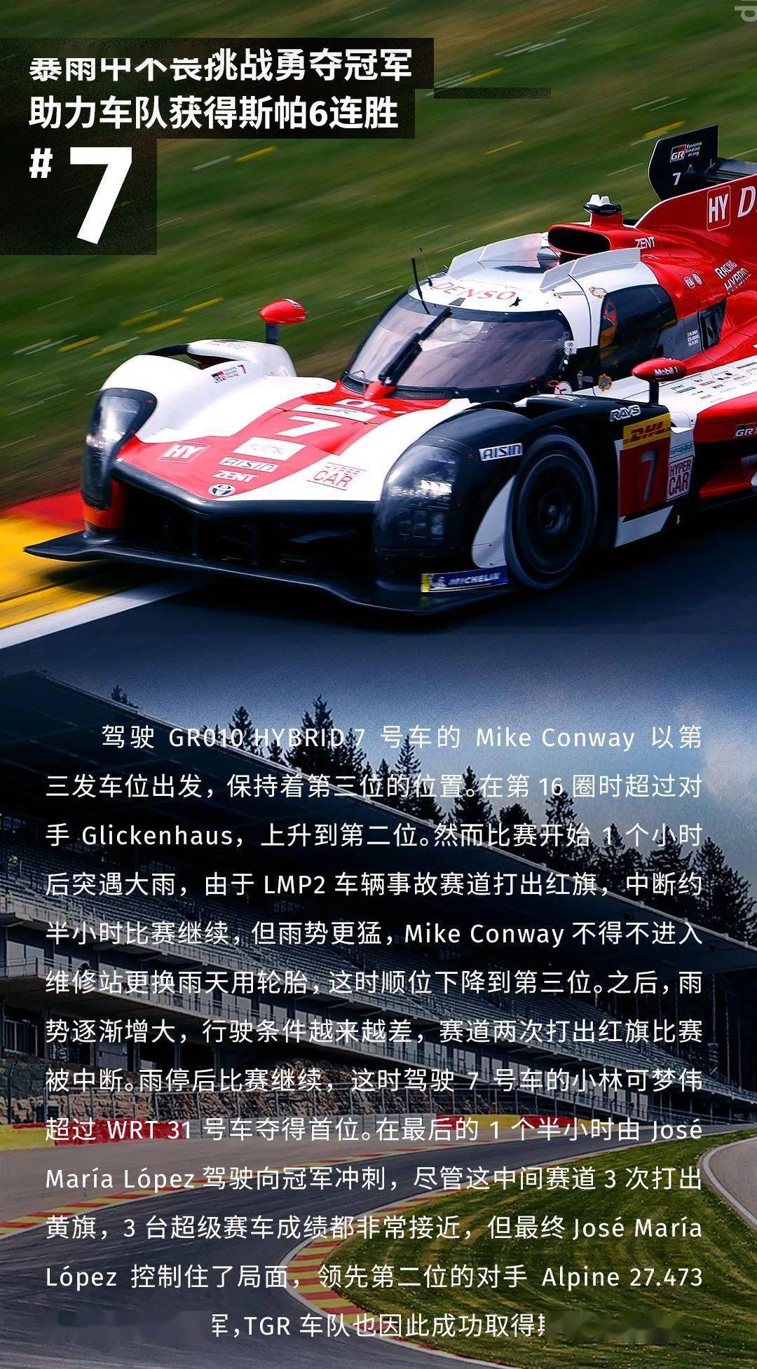 tgr再获wrcwec分站冠军