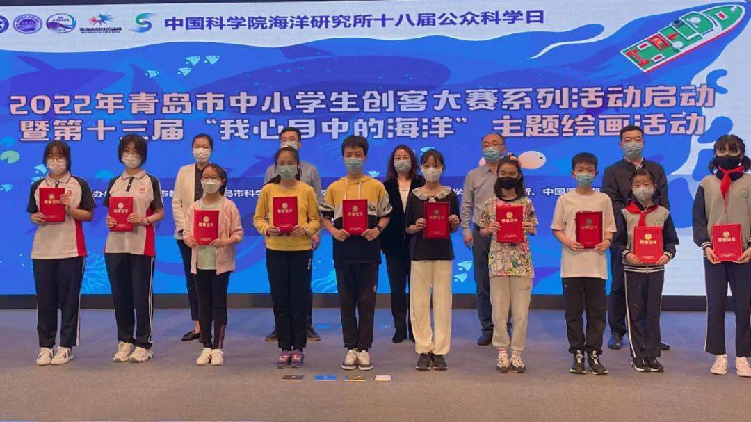 科学技术协会,中国科学院海洋研究所,青岛市少年科学院联合举办的202