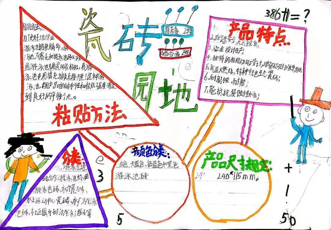 密铺手抄报四年级下册图片