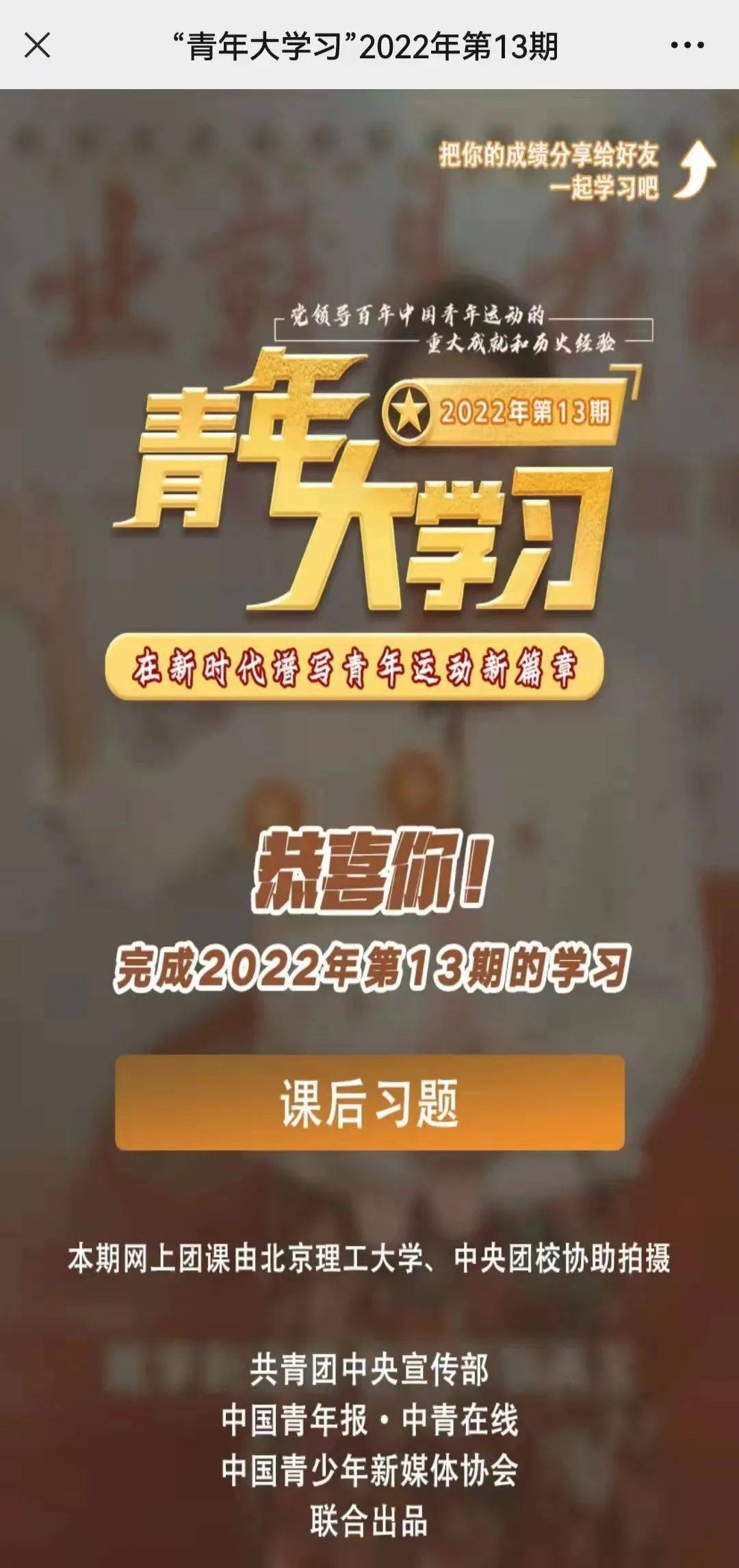 青年大学习2022年第十三期来了快戳进河南工业大学专属链接开始学习了