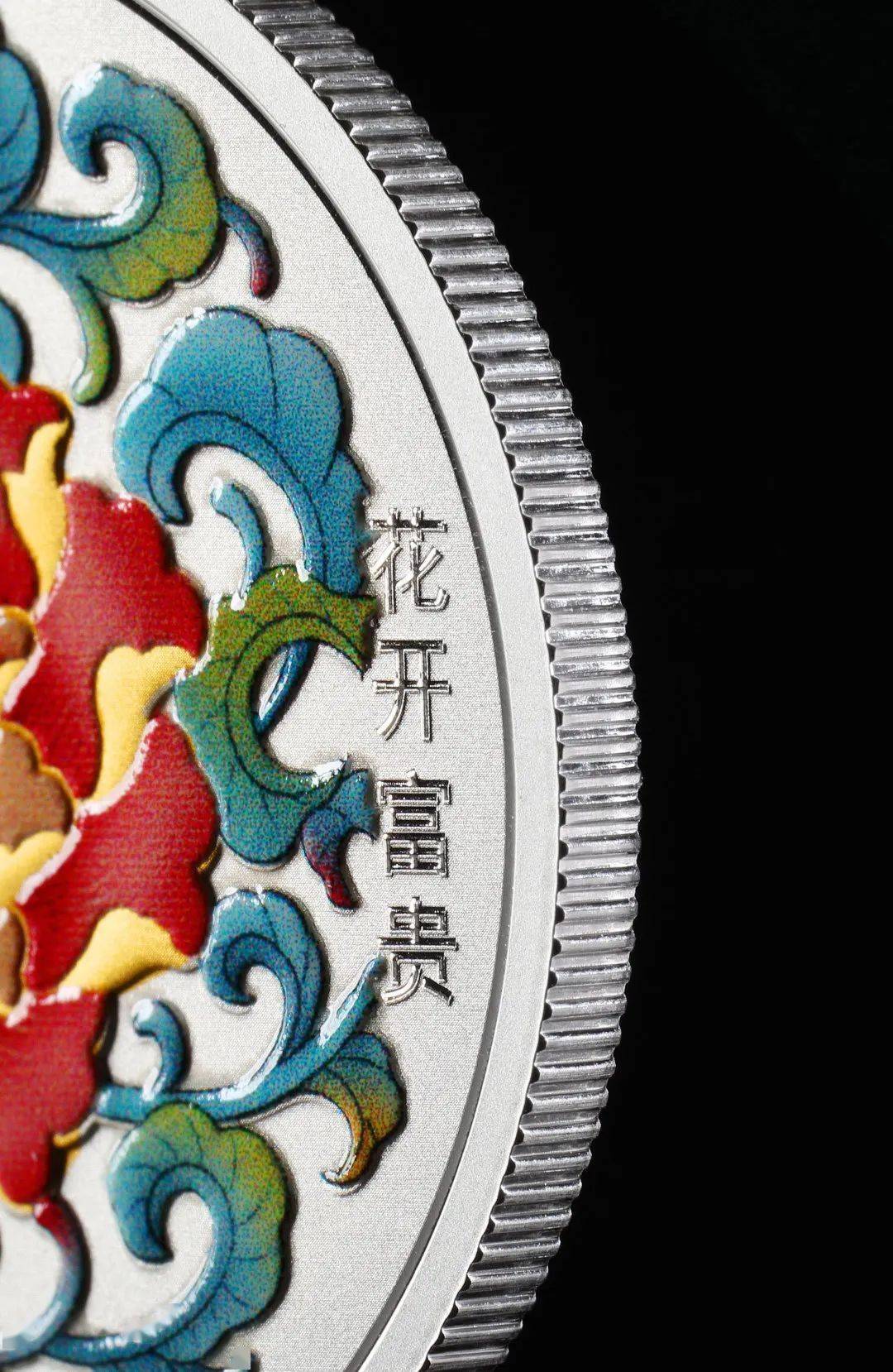 新币赏析 | 牡丹花开,富贵满堂