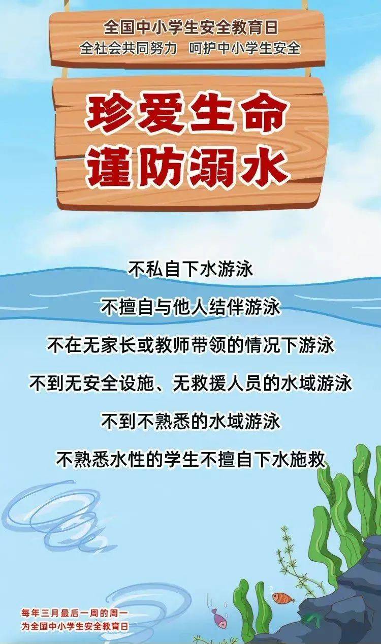 防溺水安全手冊