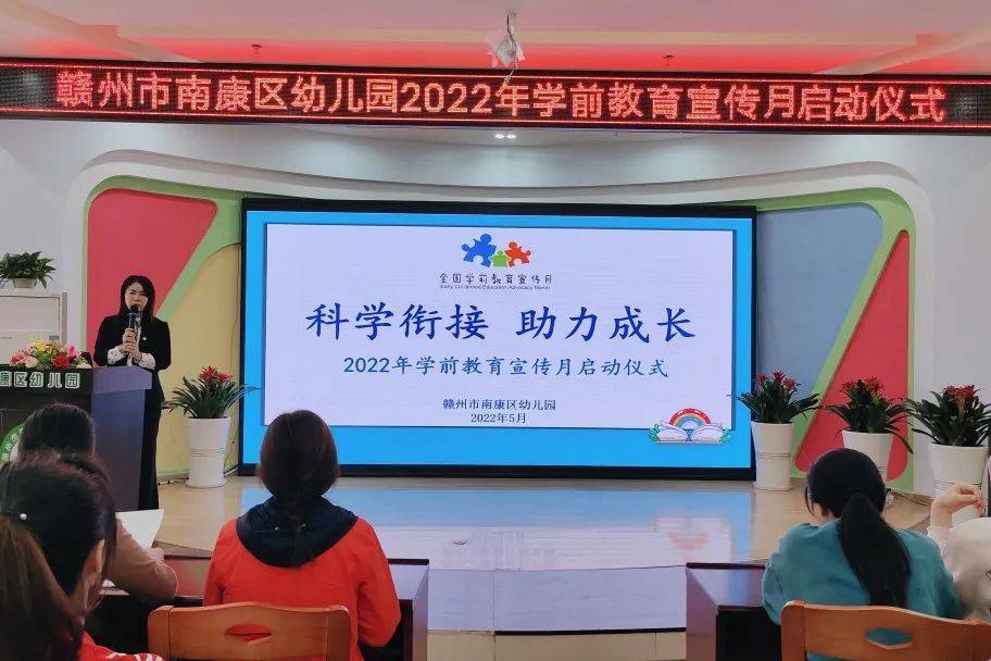 学前教育宣传月2022年南康区幼小衔接活动纪实