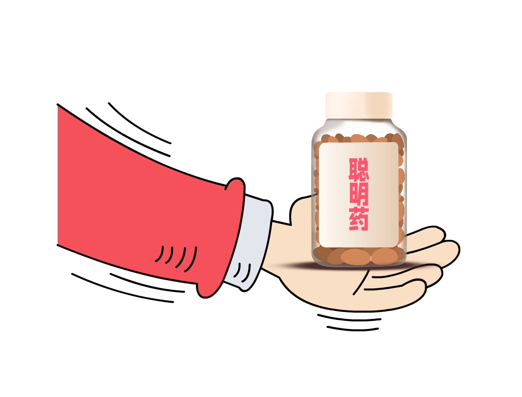 我朋友跟我说有一种"聪明药",跟吃了之后注意力集中,成绩提高特别快.