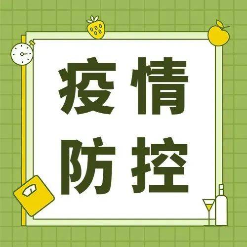 建议家长关注:疫情防控这10条倡议!_子女_作息时间_口罩