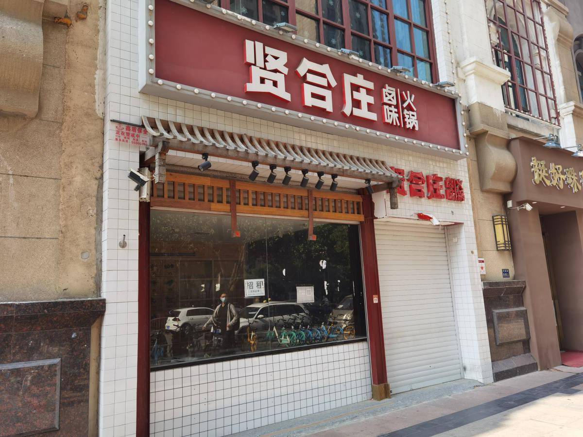 明星退股郑州贤合庄还好吗