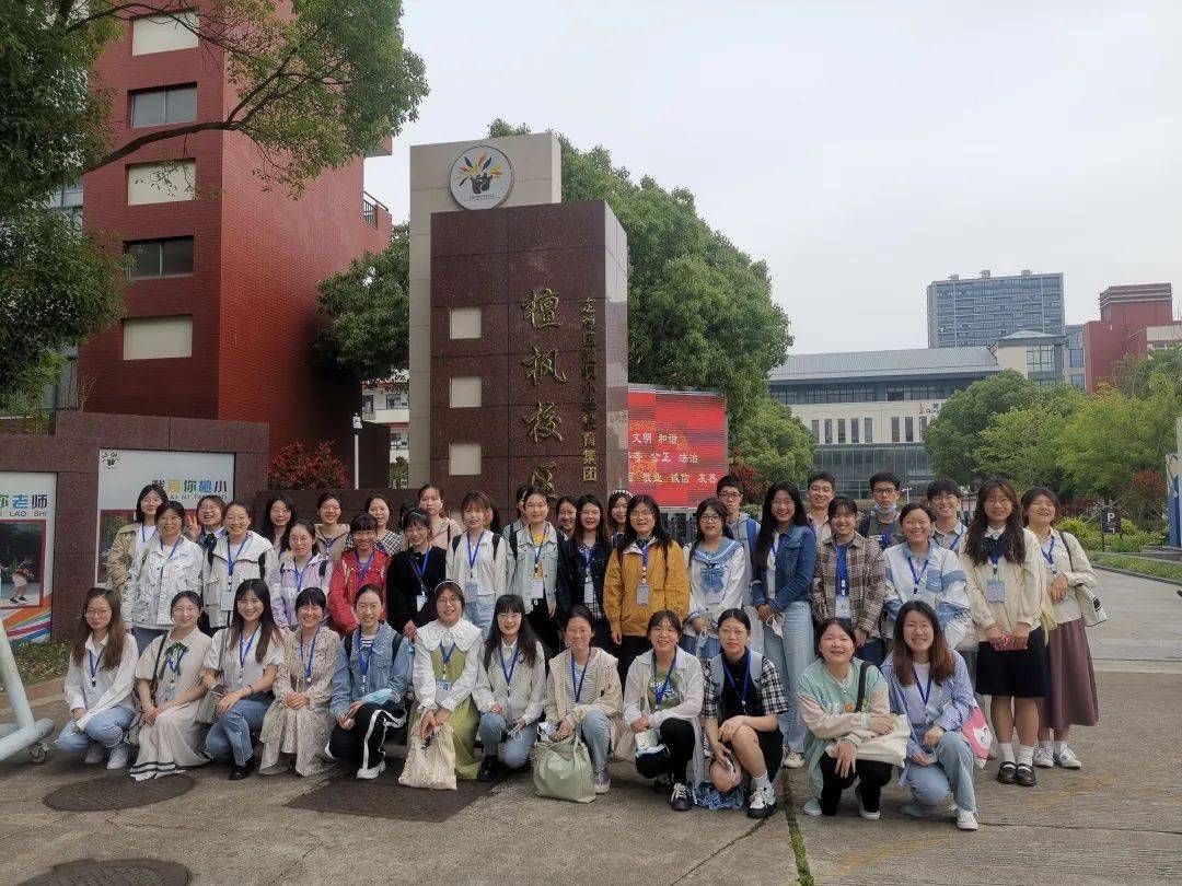 定海檀枫小学教育集团浙江海洋大学联手tds校教育周活动_见习_师范生