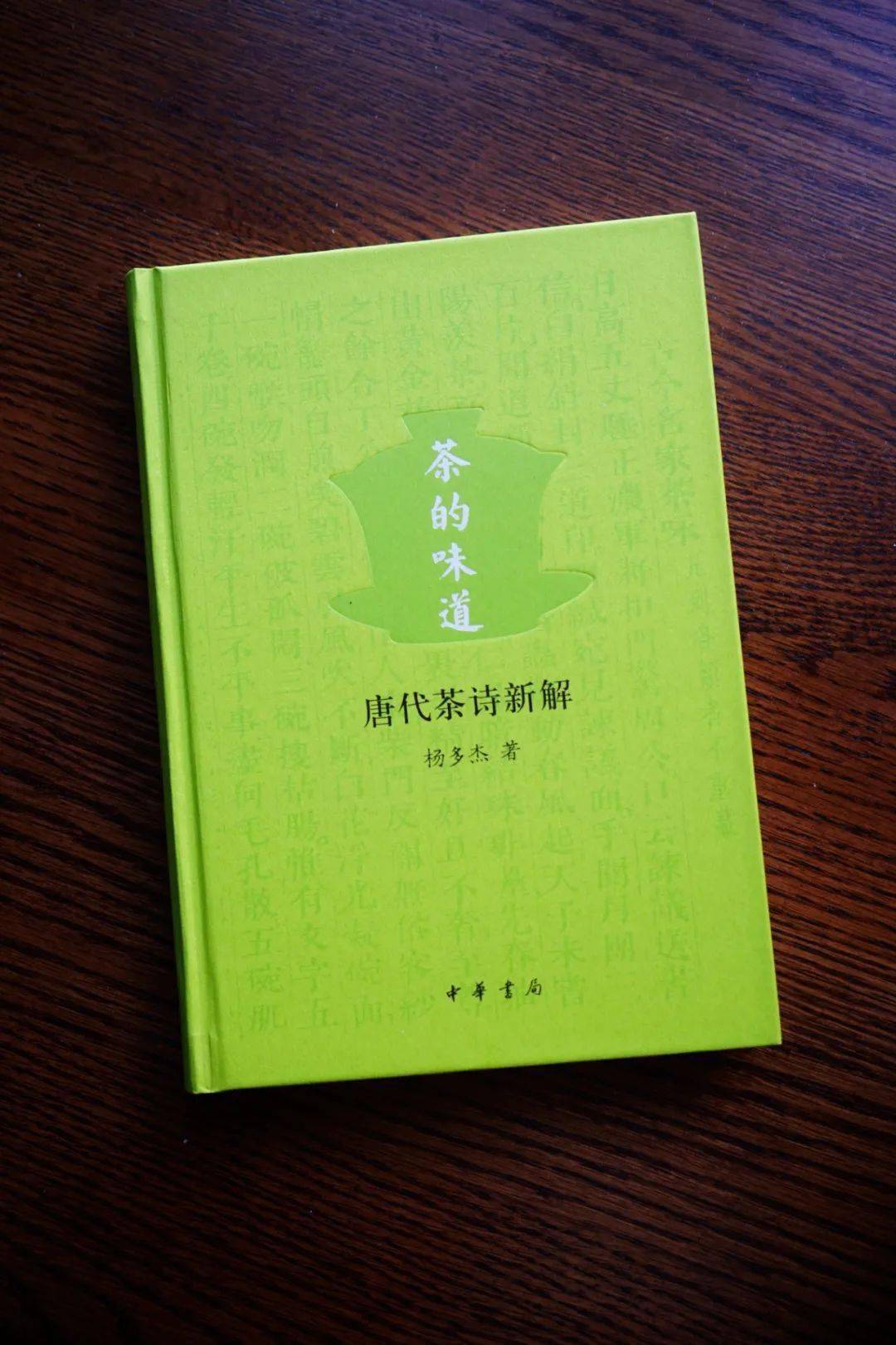 卢仝《走笔谢孟谏议寄新茶》李德裕《故人寄茶》从谂《十二时歌(选