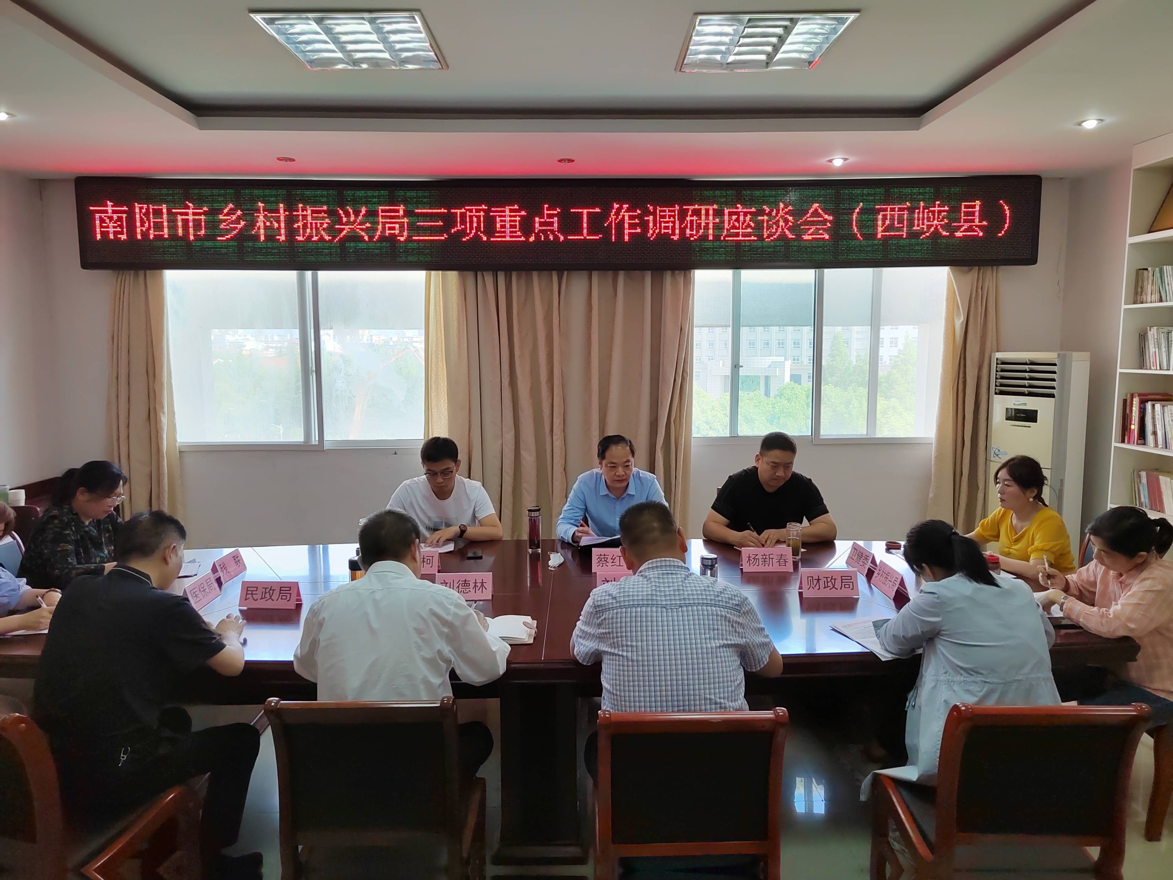 南阳市乡村振兴局副局长蔡红军深入西峡调研