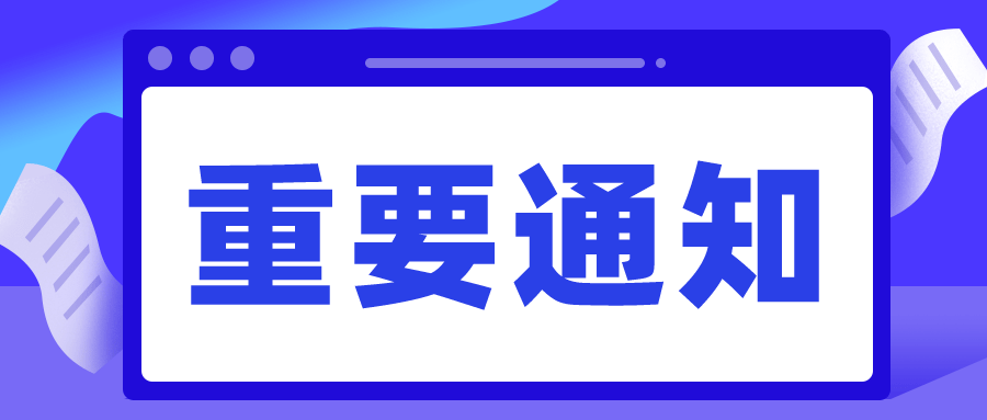 關於2022年椒江區新教師招聘筆試地點變更的通知