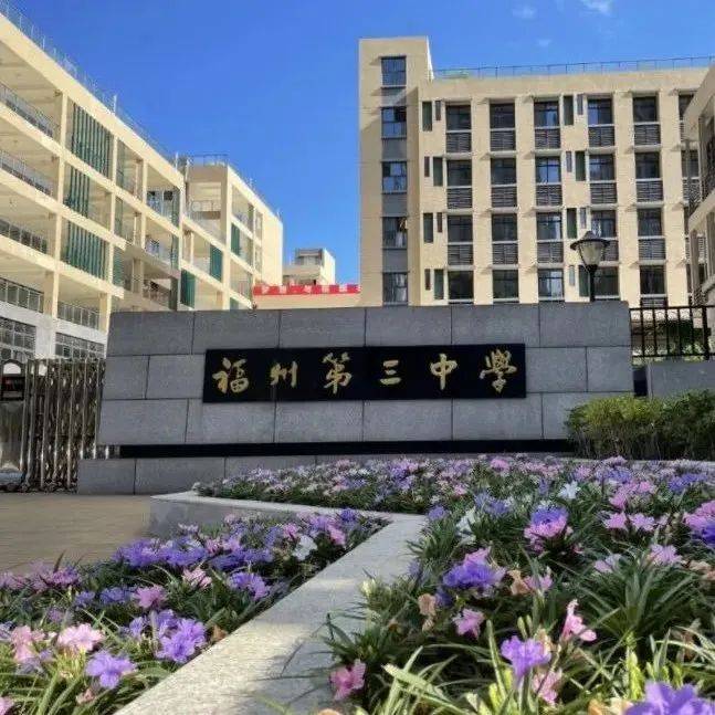 初招专栏 | 福州三中晋安校区2022年招生问答③_小学_我校_榕博